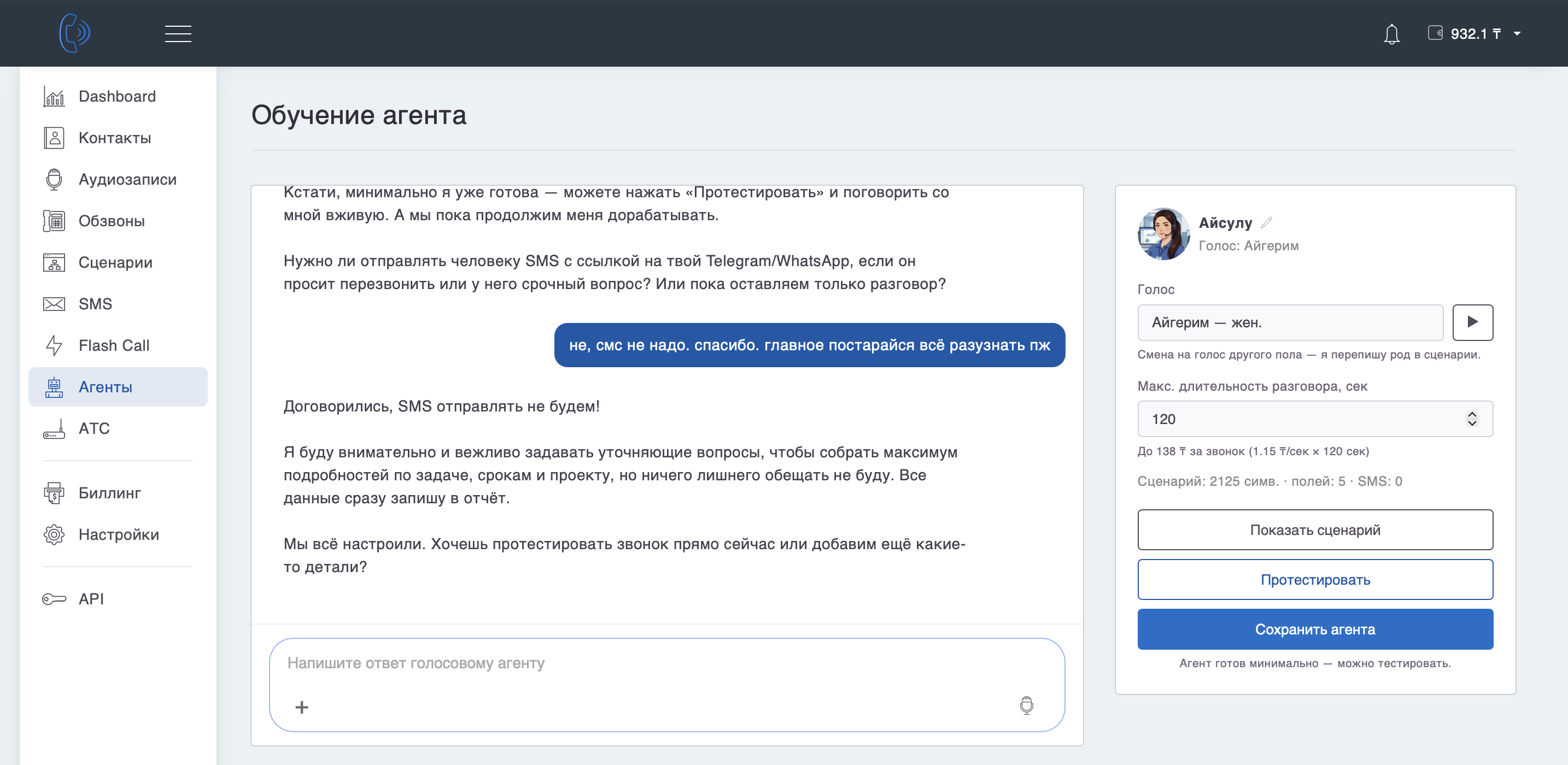 Настройка агента в личном кабинете