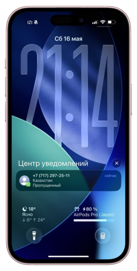 Flash Call верификация — два способа интеграции