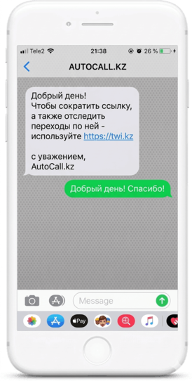 Интерфейс SMS-рассылок AutoCall.kz